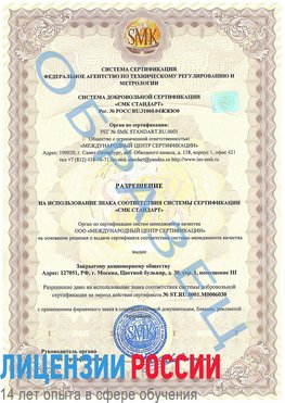 Образец разрешение Чайковский Сертификат ISO 27001